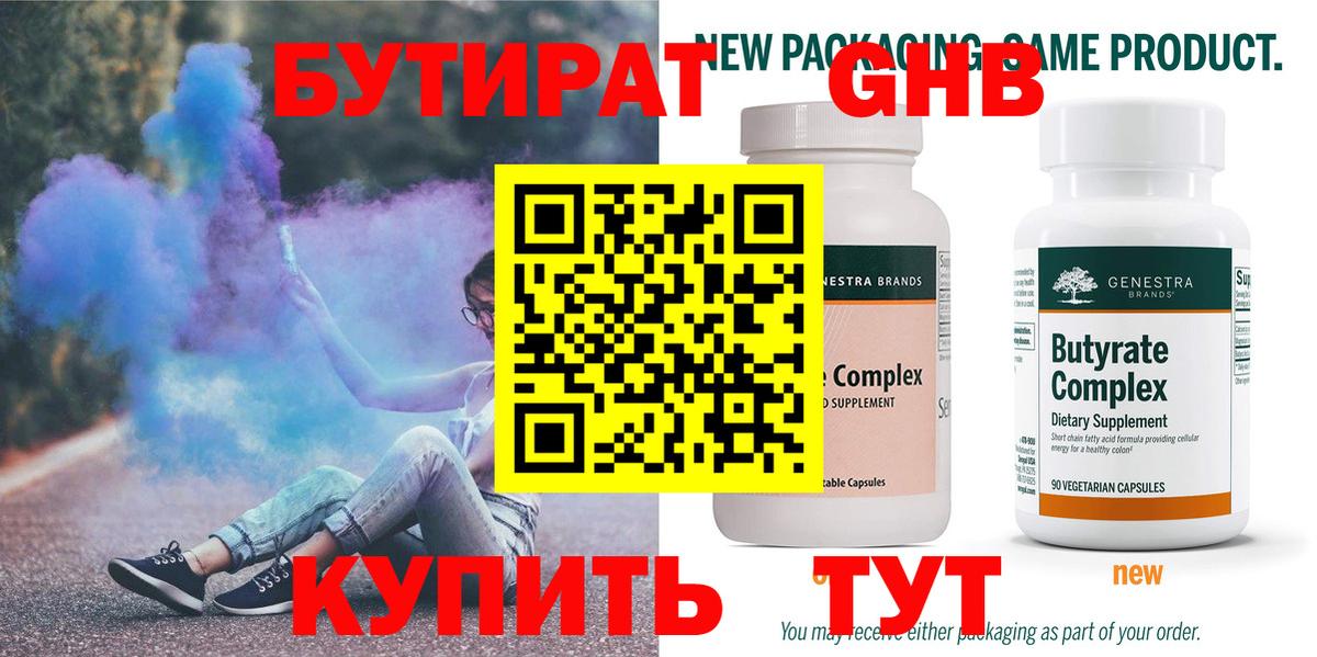 БУТИРАТ  БУТИРАТ бутик  Вход с VPN  Узловая 