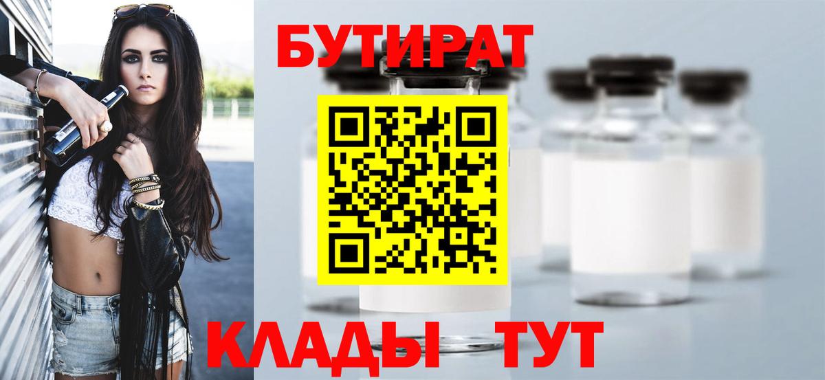БУТИРАТ оксана Узловая