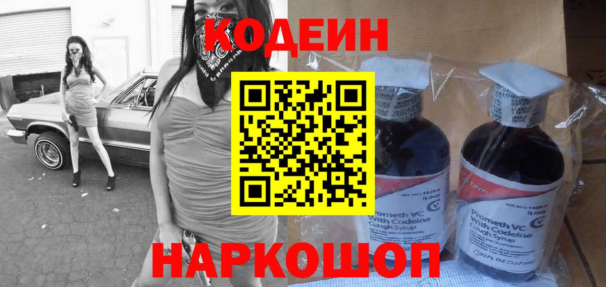 Узловая  Кодеин Purple Drank  Кодеиновый сироп Lean Purple Drank  Вход с VPN 